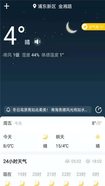 天气卫士安卓版app下载-天气卫士安卓版app官方下载v1.0.0