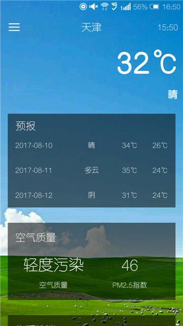 易查天气app下载-易查天气appv1.0