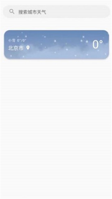 日上天气新版app下载-日上天气新版app最新版v2.6.0