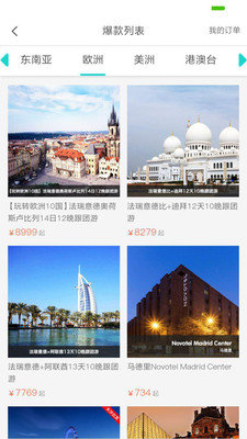 乐途旅行下载app安装-乐途旅行最新版下载