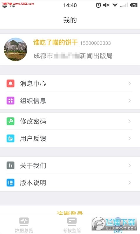 文化e管家永久免费版下载-文化e管家下载app安装