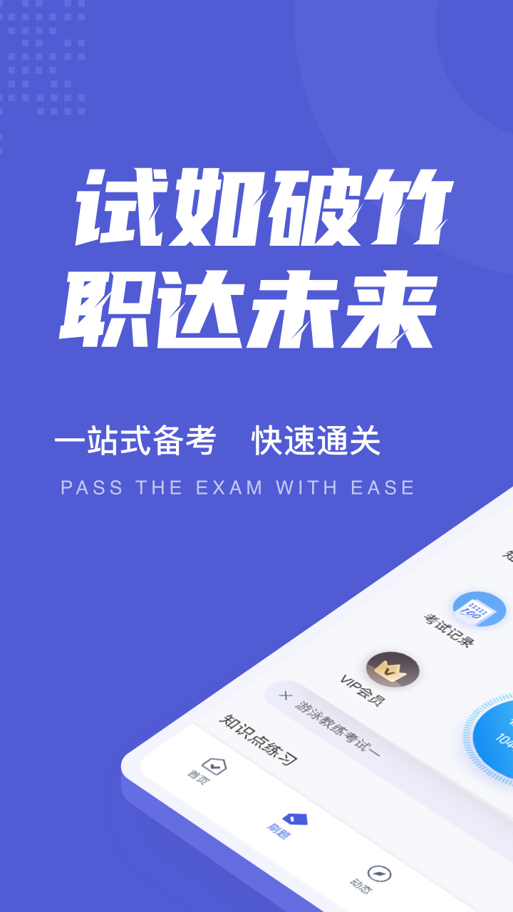 游泳教练聚题库2022最新版下载-游泳教练聚题库2022安卓版下载