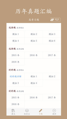 高中历史课堂最新版手机app下载-高中历史课堂无广告版下载