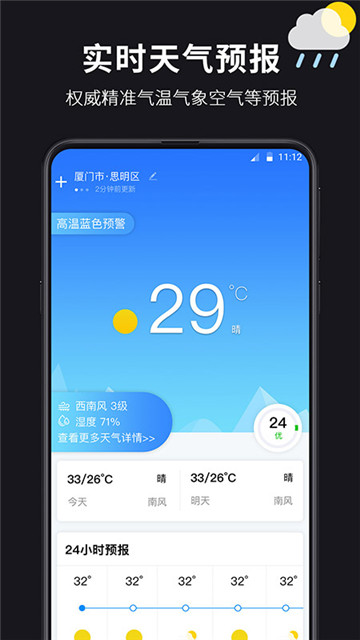 超准天气新版app-超准天气新版app安卓版v2.0.3