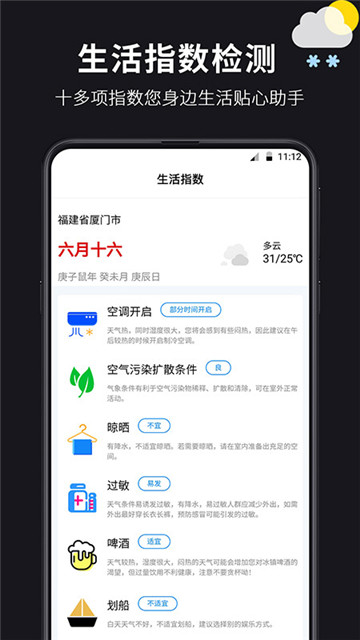 超准天气新版app-超准天气新版app安卓版v2.0.3