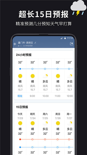 超准天气新版app-超准天气新版app安卓版v2.0.3