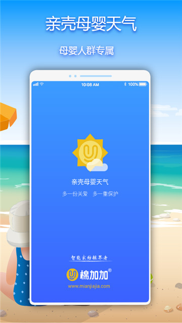 亲壳天气新版app下载-亲壳天气新版app官方下载v4.0.0