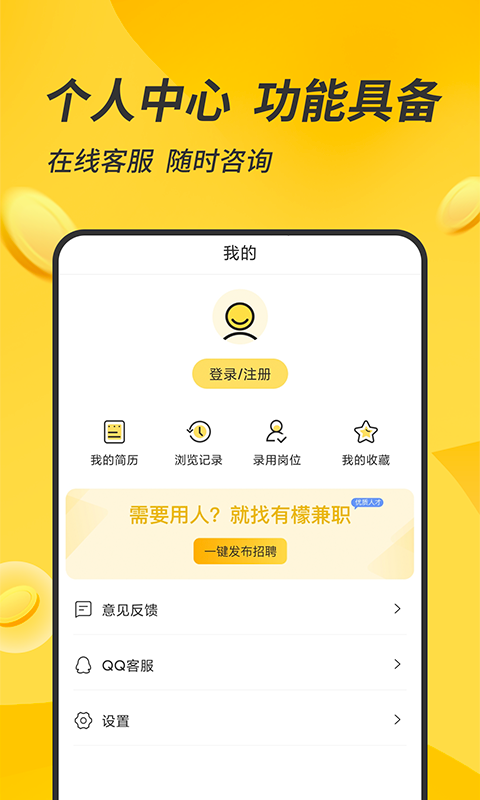 有檬兼职app下载-有檬兼职app手机版v1.1.4