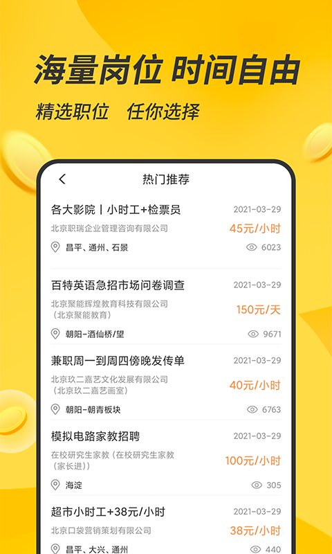 有檬兼职app下载-有檬兼职app手机版v1.1.4