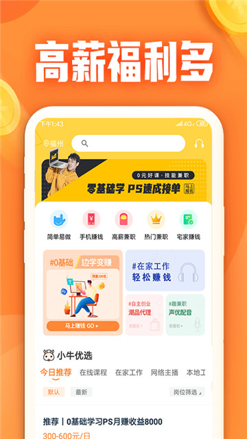 小牛兼职app下载-小牛兼职app官方下载v1.1.8.0