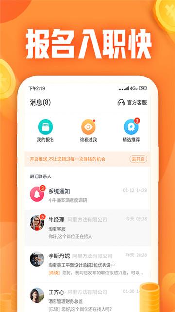 小牛兼职app下载-小牛兼职app官方下载v1.1.8.0