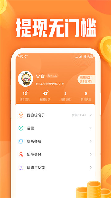 小牛兼职app下载-小牛兼职app官方下载v1.1.8.0