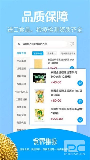 食界集采app