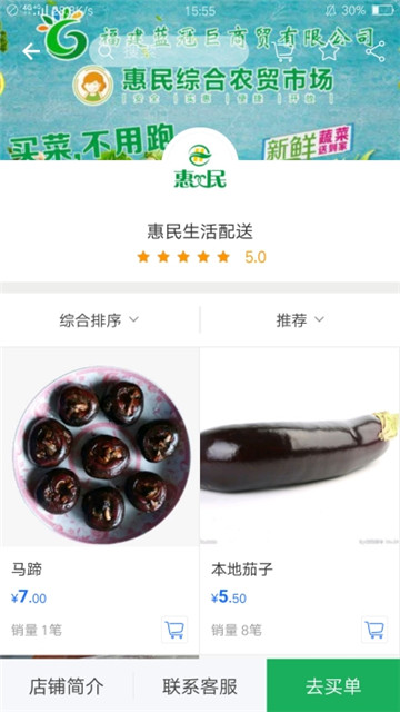 不用跑生鲜app下载app安装-不用跑生鲜app最新版下载v1.2