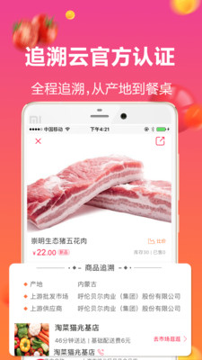 淘菜猫app下载-淘菜猫app官方版v3.5.70