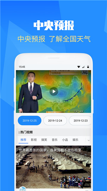 智慧天气预报新版app下载-智慧天气预报新版app手机版v4.1.6