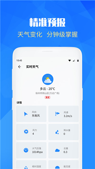 智慧天气预报新版app下载-智慧天气预报新版app手机版v4.1.6