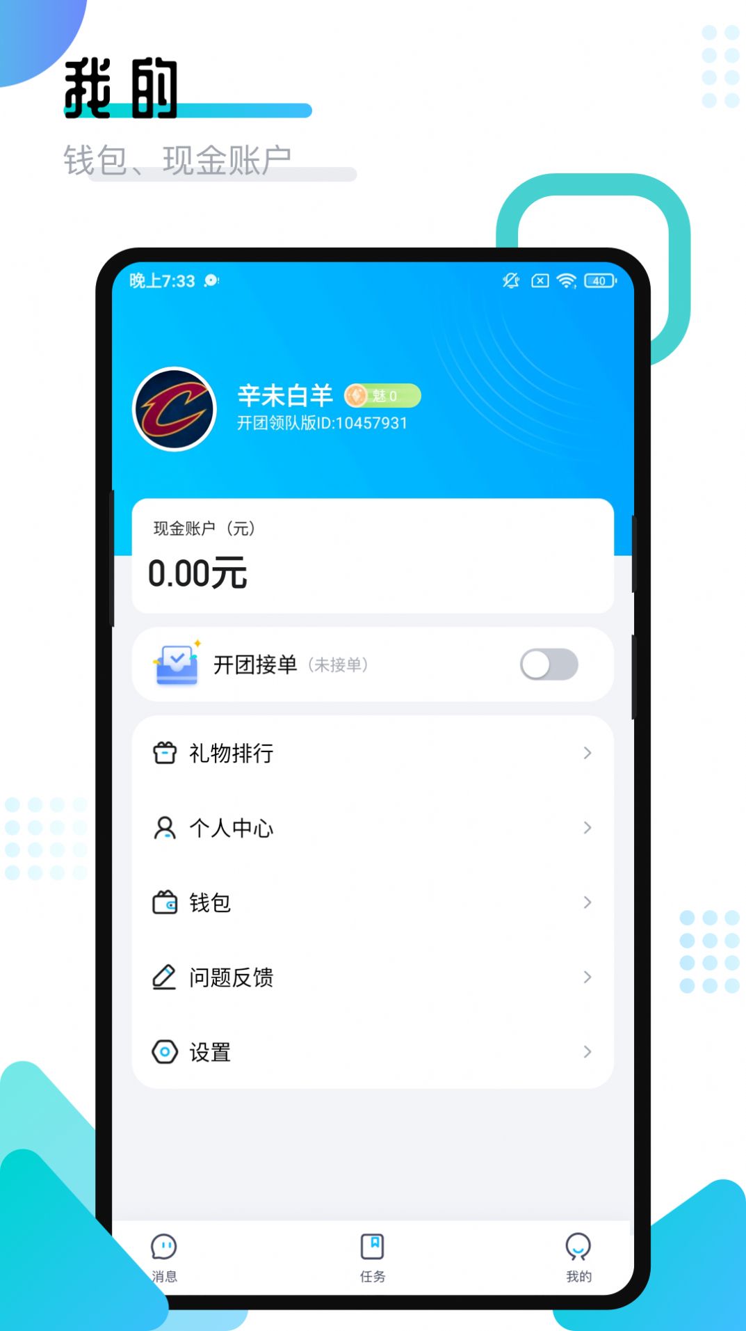 开团领队版app下载-开团领队版app手机版v1.7.6.7