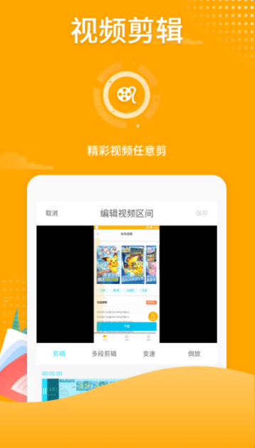 高清游戏录屏app下载-高清游戏录屏app软件最新版v3.2.0