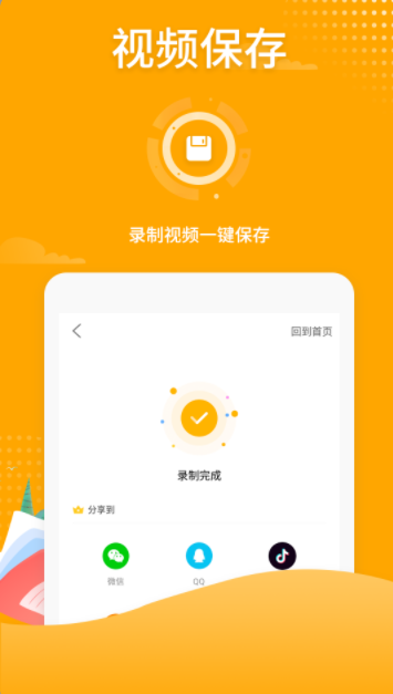 高清游戏录屏app下载-高清游戏录屏app软件最新版v3.2.0