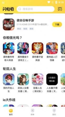 闪电龟游戏盒子app下载-闪电龟游戏盒子app软件官方版v1.6.2