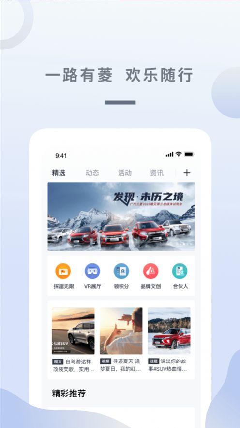 广汽三菱app下载-广汽三菱软件免费app下载v2.3.0