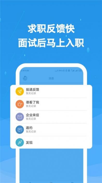 化工英才网app下载-化工英才网app软件最新版v2.6.5