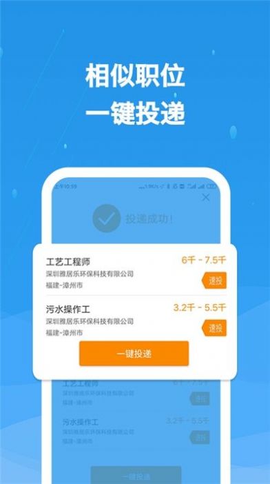 化工英才网app下载-化工英才网app软件最新版v2.6.5