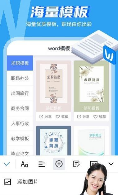 word文档工坊安卓版手机软件下载-word文档工坊无广告版app下载