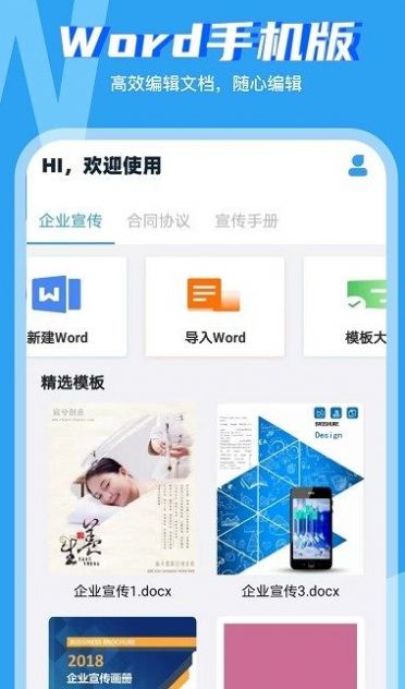 word文档工坊安卓版手机软件下载-word文档工坊无广告版app下载