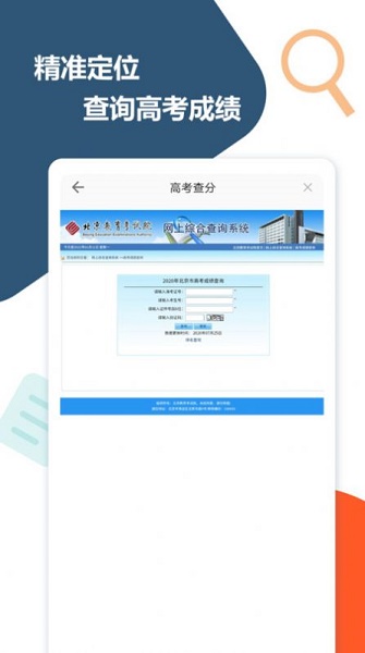 高考查分真题app永久免费版下载-高考查分真题app下载app安装