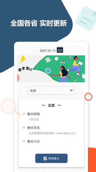 高考查分真题app永久免费版下载-高考查分真题app下载app安装