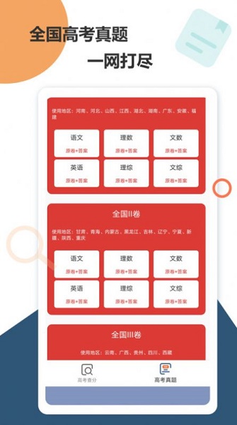 高考查分真题app永久免费版下载-高考查分真题app下载app安装