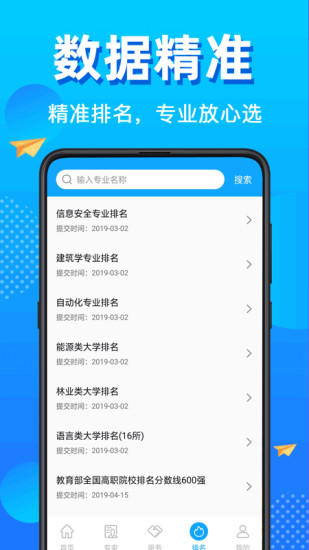 高考志愿填报专家app下载2022最新版-高考志愿填报专家app无广告手机版下载