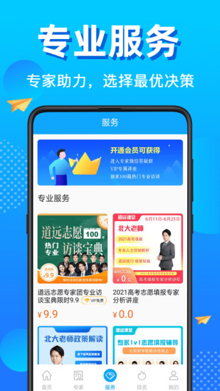 高考志愿填报专家app下载2022最新版-高考志愿填报专家app无广告手机版下载