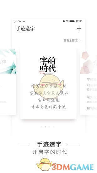 手迹造字app最新版下载-手迹造字手机清爽版下载