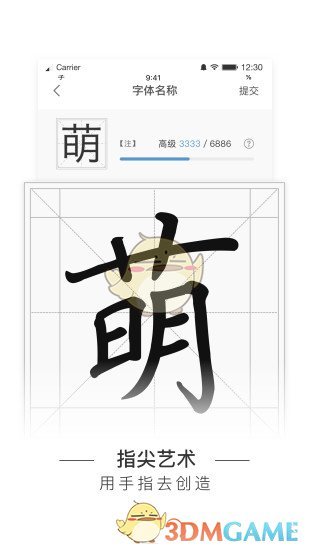 手迹造字app最新版下载-手迹造字手机清爽版下载