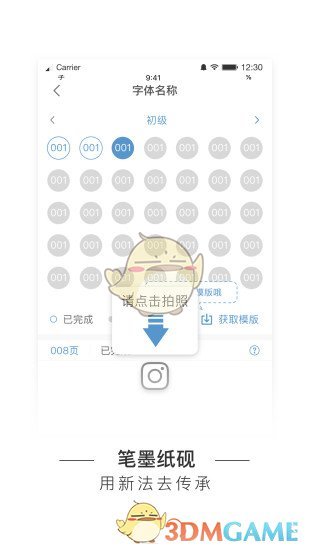 手迹造字app最新版下载-手迹造字手机清爽版下载