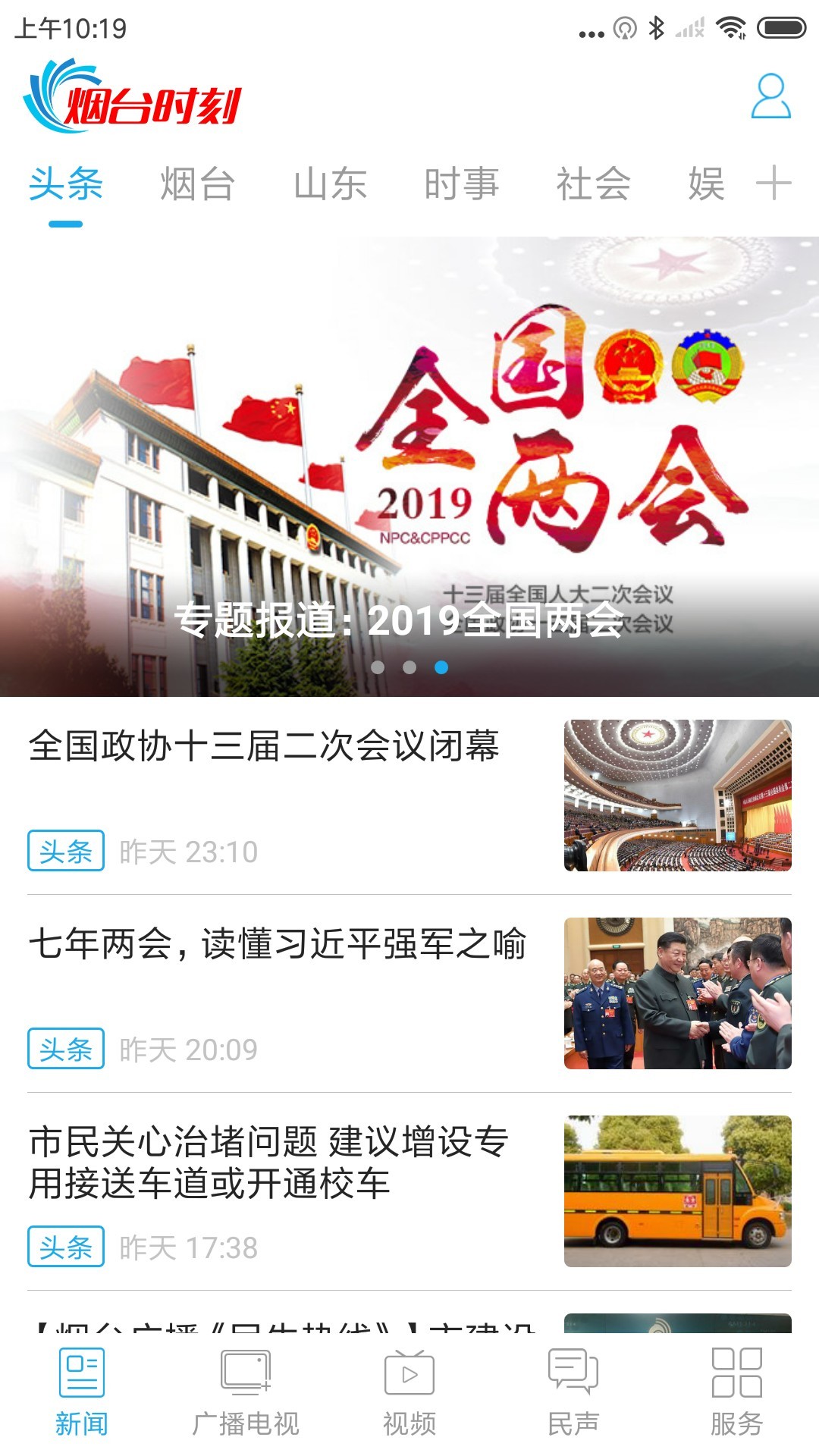 烟台时刻无广告官网版下载-烟台时刻免费版下载安装