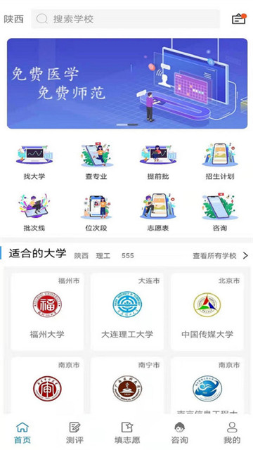 宜志愿平台下载app安装-宜志愿平台最新版下载v1.1.14