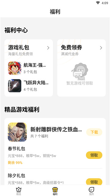 上上手游盒子无广告版app下载-上上手游盒子官网版app下载v4.1.0