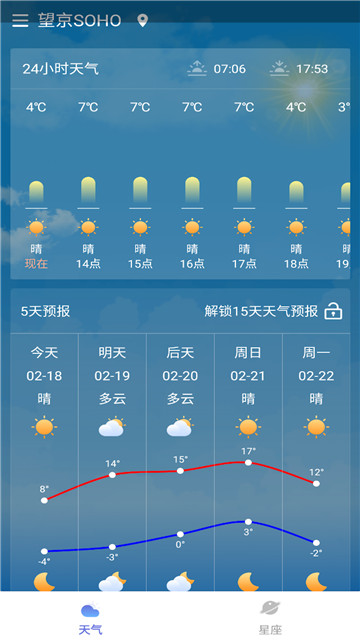 会心天气预报app安卓版手机软件下载-会心天气预报app无广告版app下载v1.0.2103044.6833659