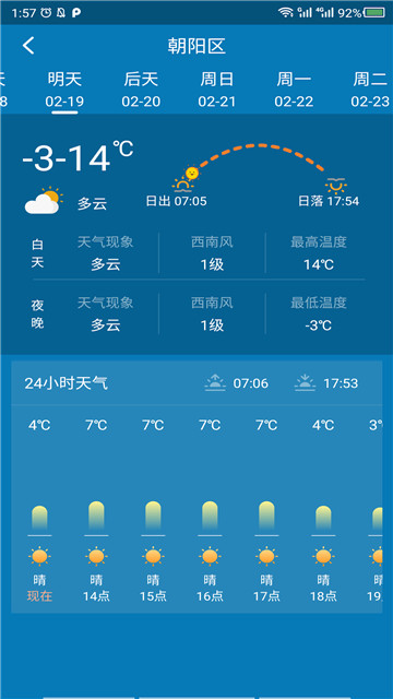 会心天气预报app安卓版手机软件下载-会心天气预报app无广告版app下载v1.0.2103044.6833659