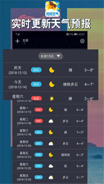 兜兜天气新版安卓版手机软件下载-兜兜天气新版无广告版app下载v1.2.4