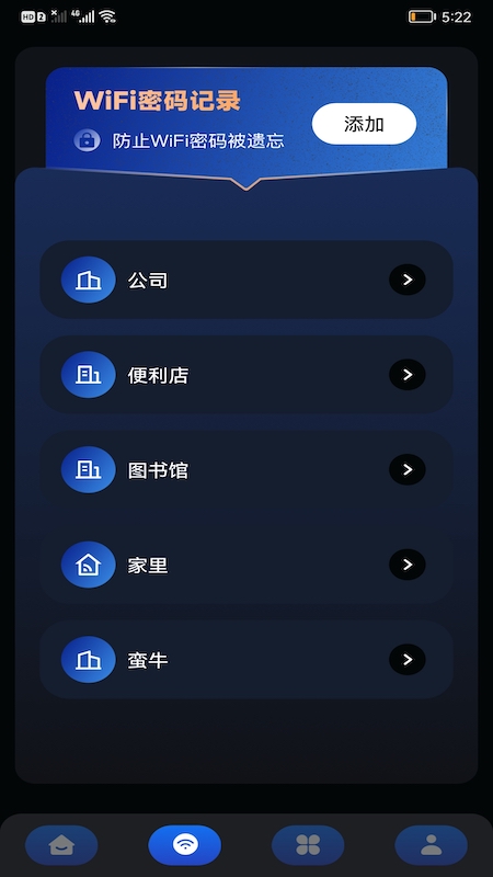 畅无线密码记录app下载-畅无线密码记录app最新版v1.2