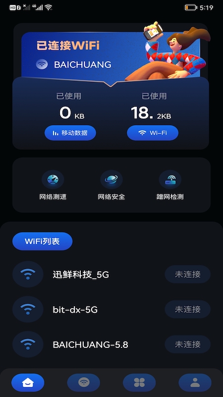 畅无线密码记录app下载-畅无线密码记录app最新版v1.2