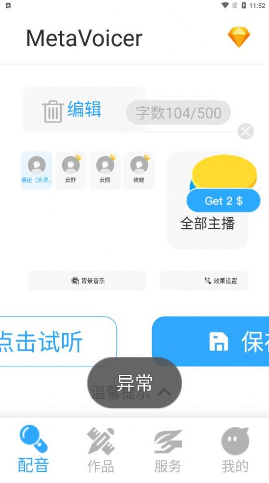 MetaVoicer2022最新版本-MetaVoicer官方正版下载v3.2.19
