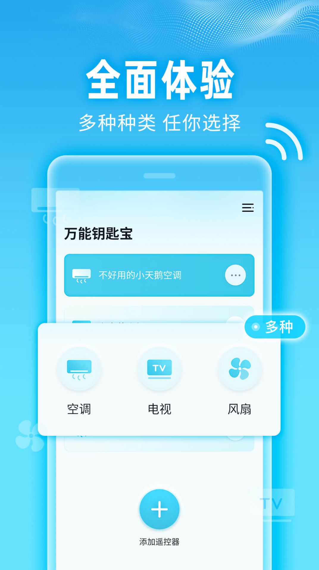 万能钥匙宝官网版app下载-万能钥匙宝免费版下载安装v1.0.0