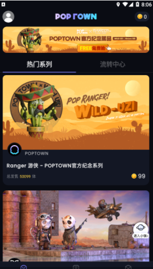 POPTOWN数字藏品软件下载-POPTOWN数字藏品app下载v1.0