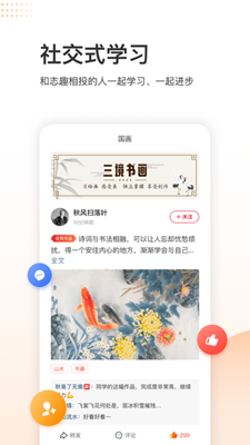 三境书画院下载-三境书画院app下载v2.2.0